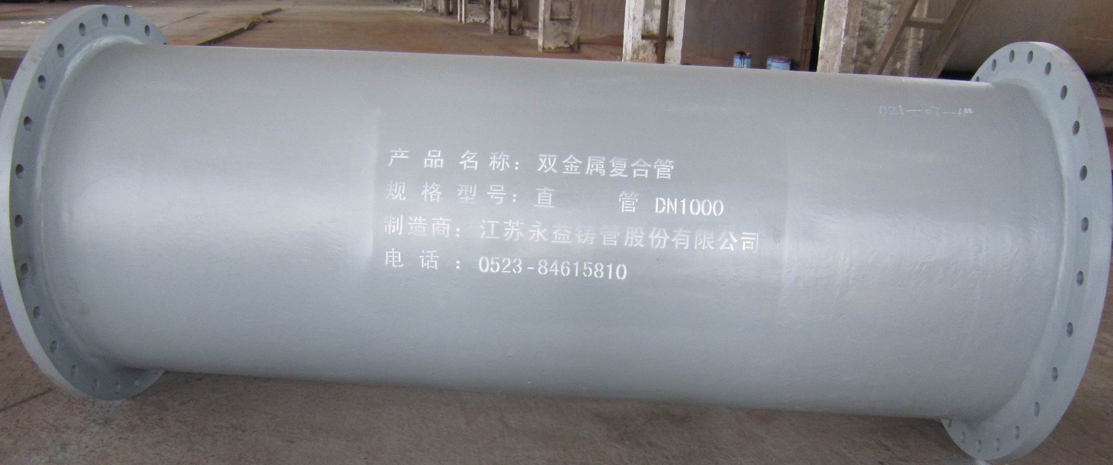 江苏永益铸管-供应双金属复合管直管